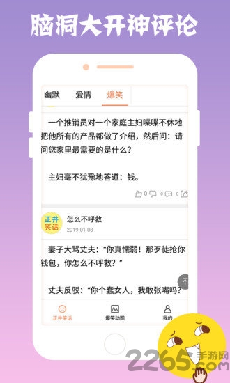 正井笑话手机版