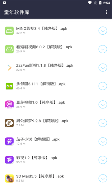 童年软件库app