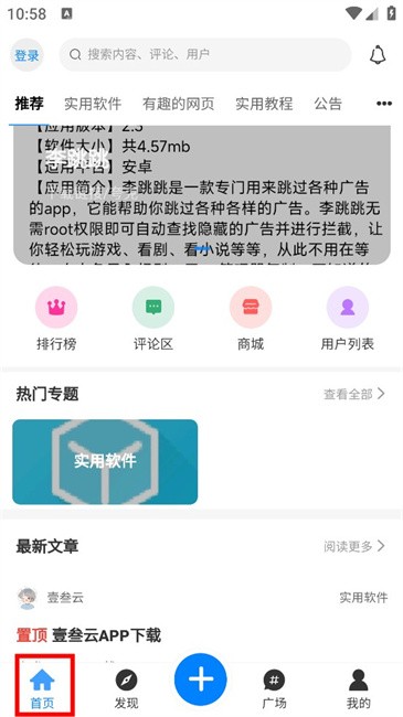 壹叁云资源社区平台 壹叁云app