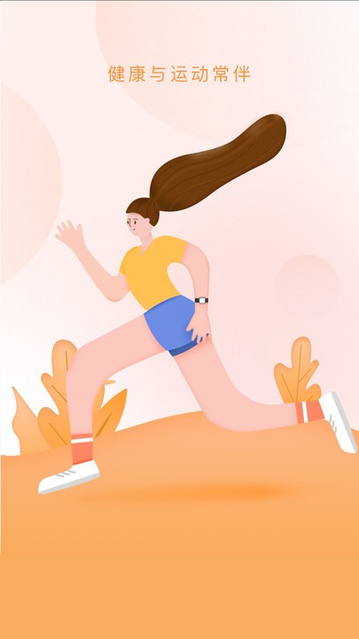 随身计步宝客户端