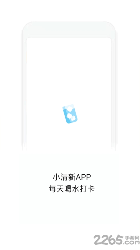 喝水打卡app
