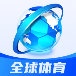 全球体育直播app