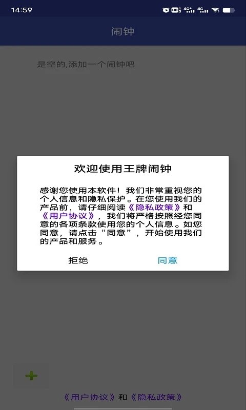 王牌闹钟手机版