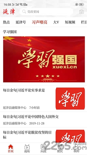 云上延津官方app