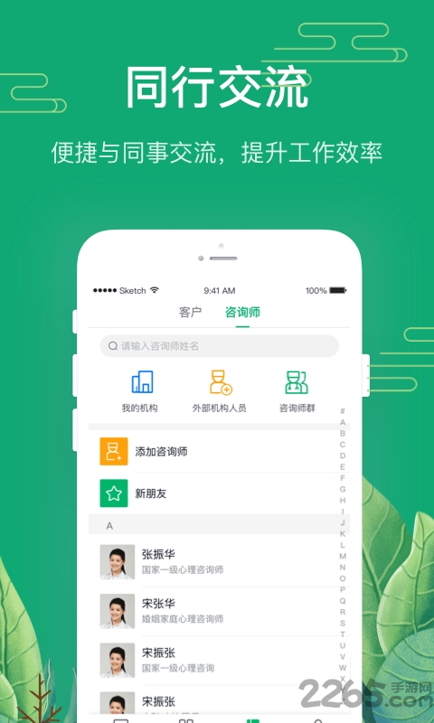 1010心理咨询师最新版