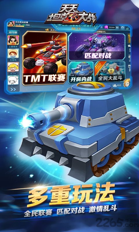 天天坦克大战手机版