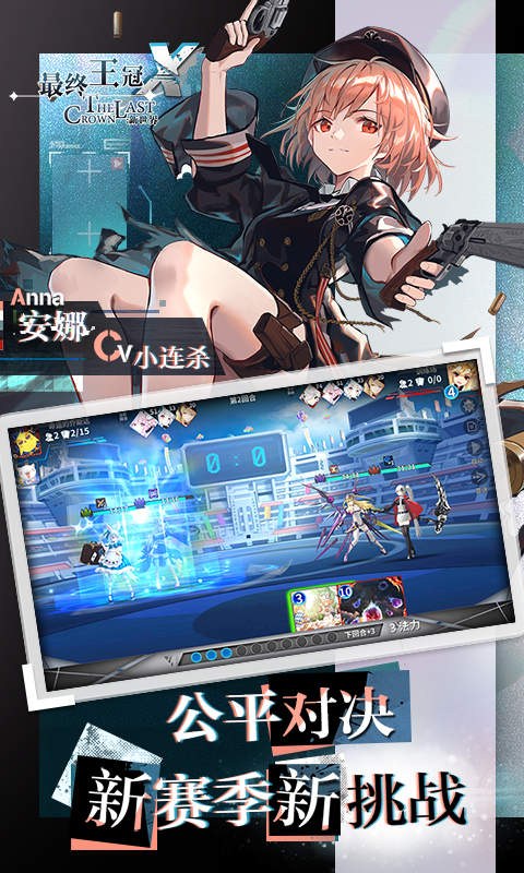 最终王冠x新世界官方版