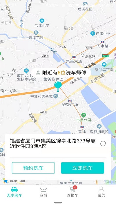 洗车仕app 洗车仕软件下载