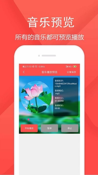 音频剪辑乐app手机版