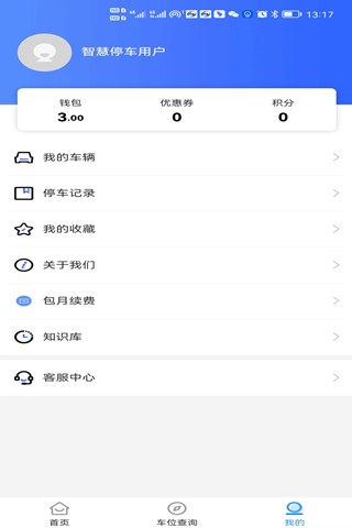 夔州智慧停车app