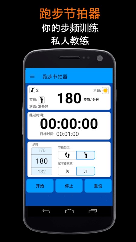 跑步节拍器app(Running Metronome)