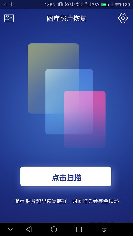 图库照片恢复app官网下载