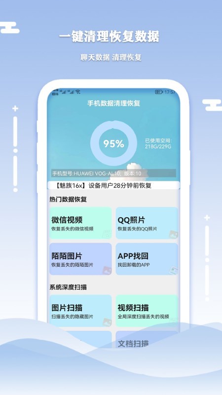 小语手机数据清理恢复app