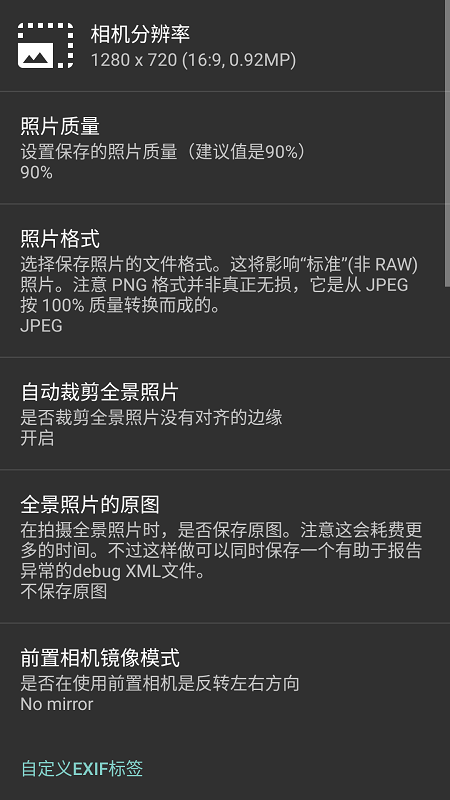 open camera软件中文版