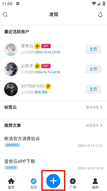 壹叁云资源社区平台 壹叁云app