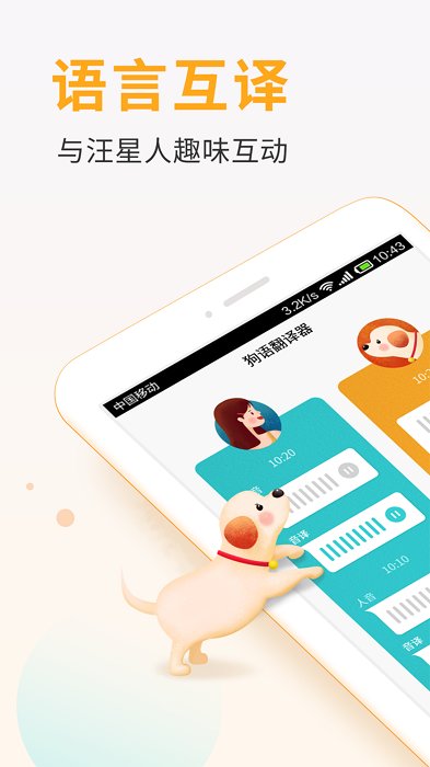 迪佳思狗狗翻译器app 迪佳思狗狗翻译器软件