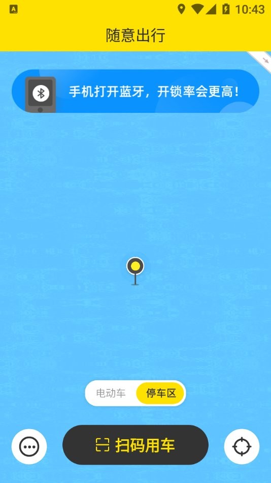 goany随意出行软件