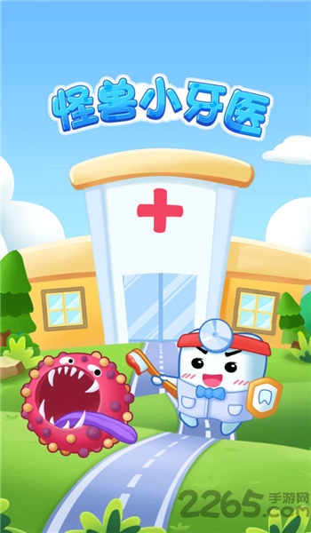 怪兽小牙医完整版