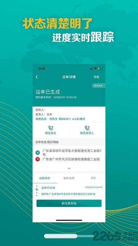 卡车先生安卓官方版 卡车先生app下载