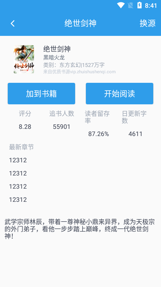 全本小说城免费版