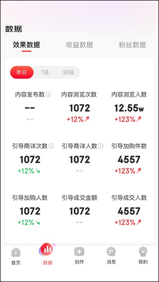 京东内容助手app怎么查数据 京东内容助手app查数据方法