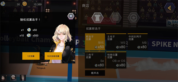 排球故事游戏招募球员教程 排球故事游戏招募球员攻略