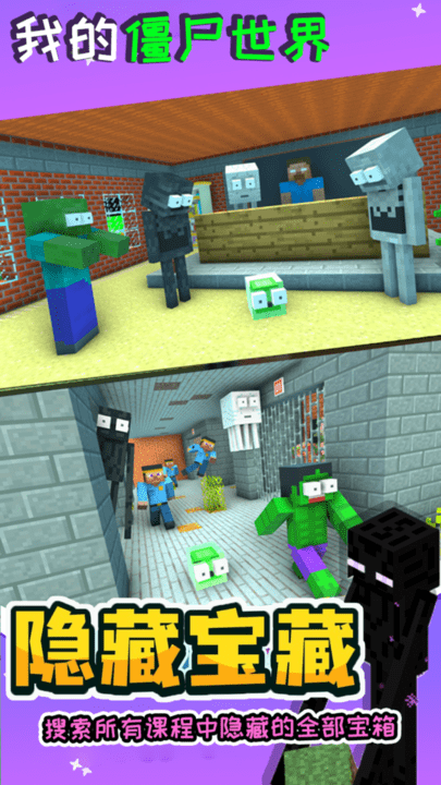 我的僵尸世界怪物校园