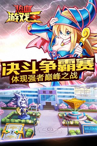 热血游戏王益玩版 热血游戏王益玩版下载