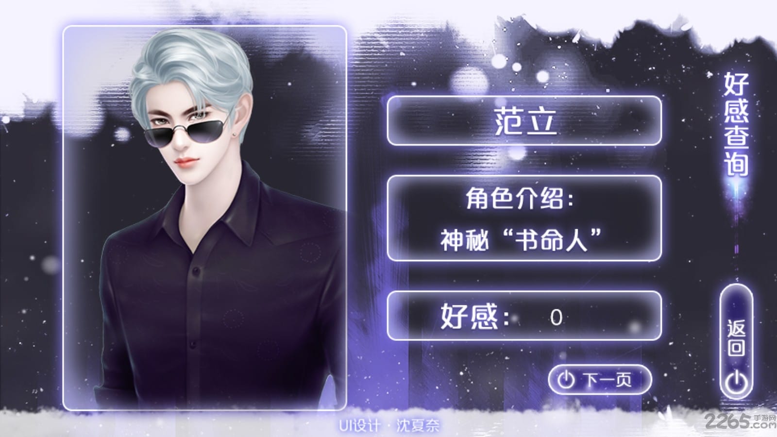 逆袭之拯救废柴计划手游