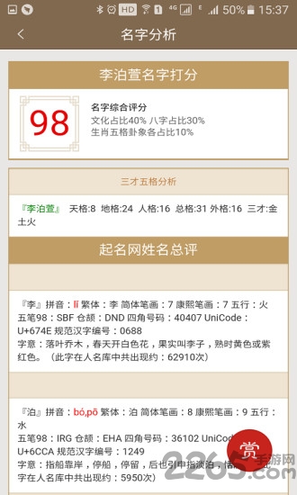 周易大师取名app 周易大师取名手机版下载