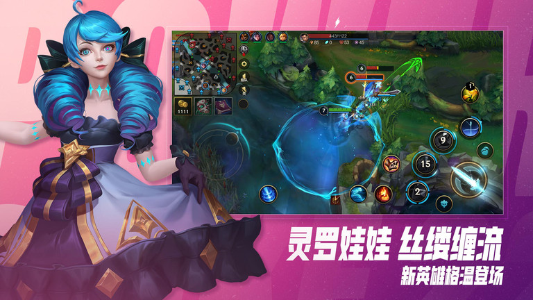 腾讯英雄联盟手游
