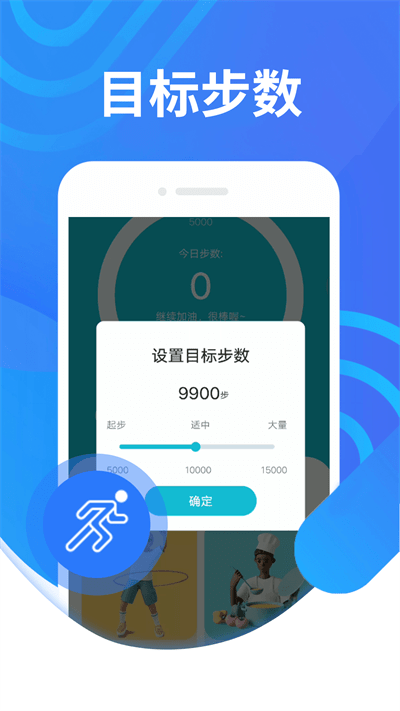 计步掌中宝官方版