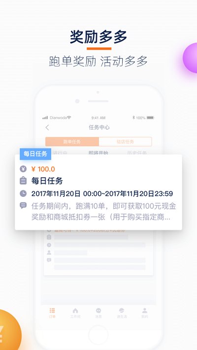 点我达骑手app官方版(更名菜鸟小哥)