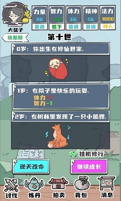 人生重开修仙版游戏