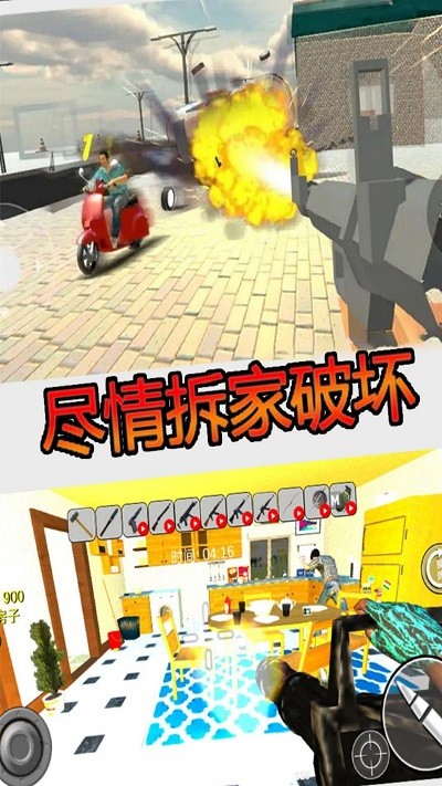 疯狂房屋破坏者游戏手机版