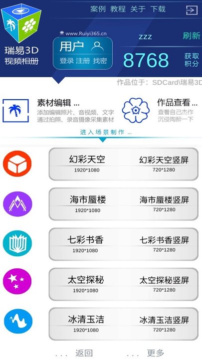 瑞易视频相册3d版app(瑞易3d相册)