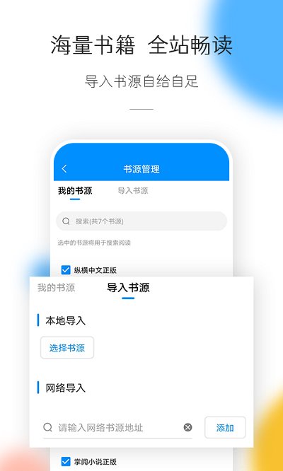 热搜小说app