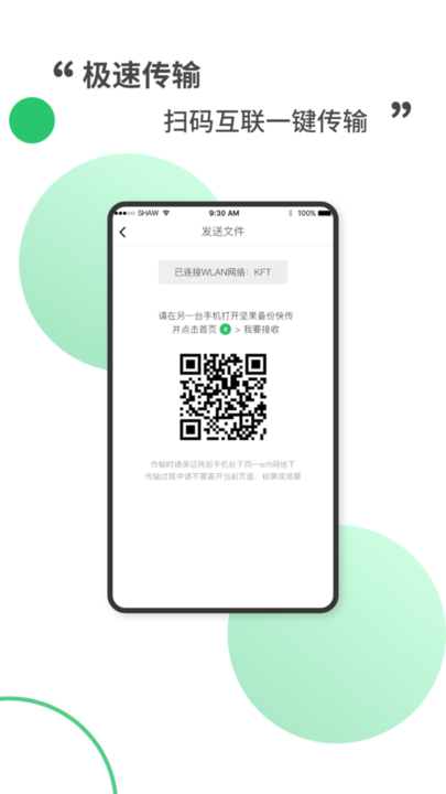 坚果备份快传app