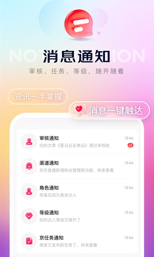 京东内容助手平台手机版