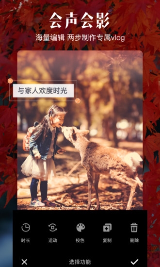 爱编辑剪辑制作app