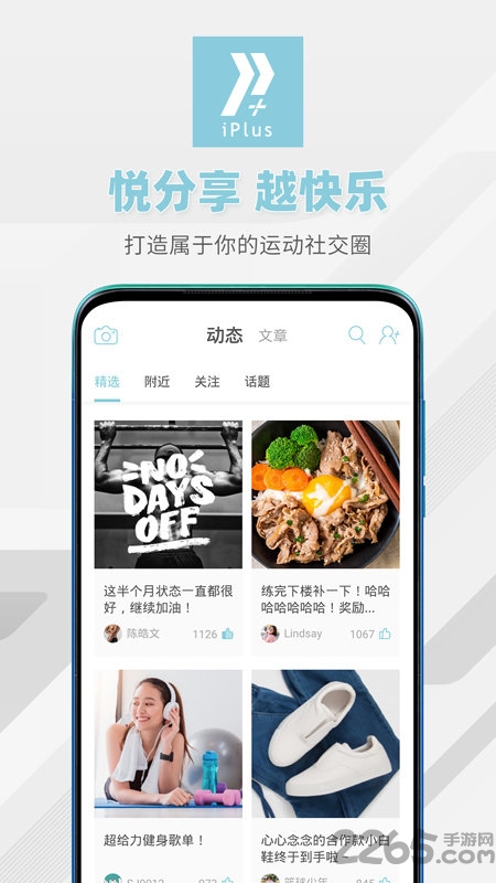 iplu运动教练app
