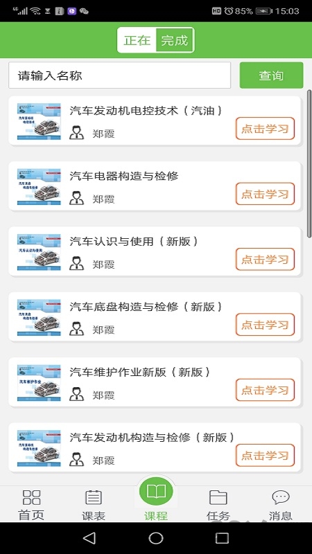 锐学堂智慧课堂app