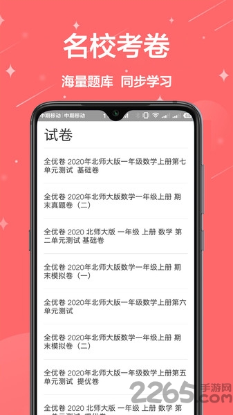 作业帮辅导软件