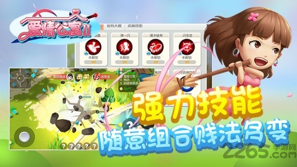 爱情公寓2手游破解版