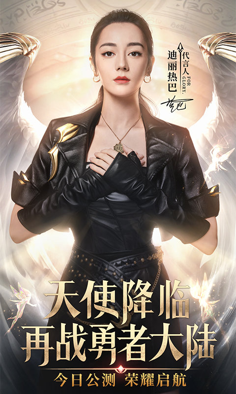 荣耀大天使九游最新版