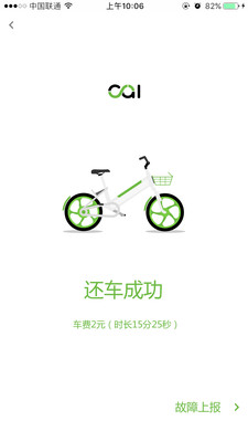 蔡小驴电单车app