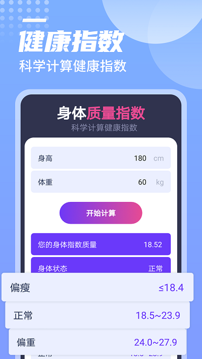 一跃计步app