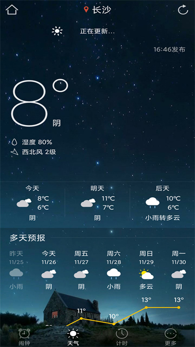 响铃闹钟最新版