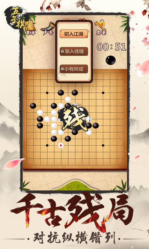 五子棋手机版