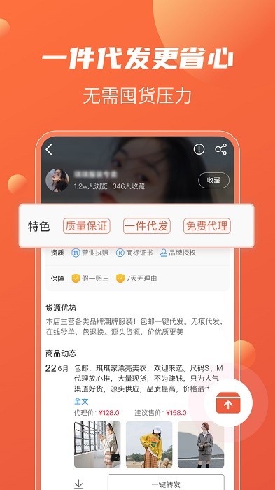 衣众服装批发app
